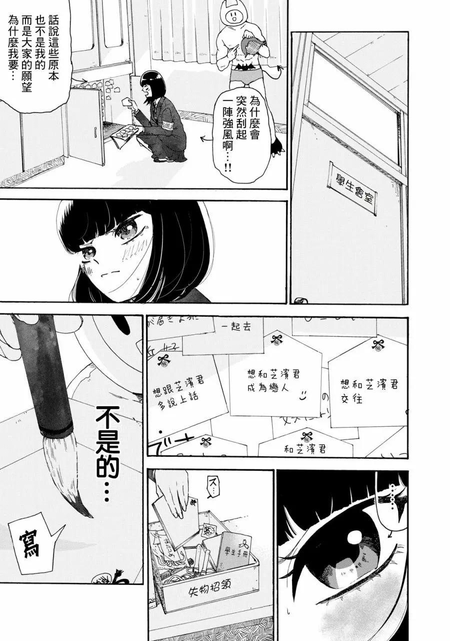 🍚笑子不能笑 第06话 第14页