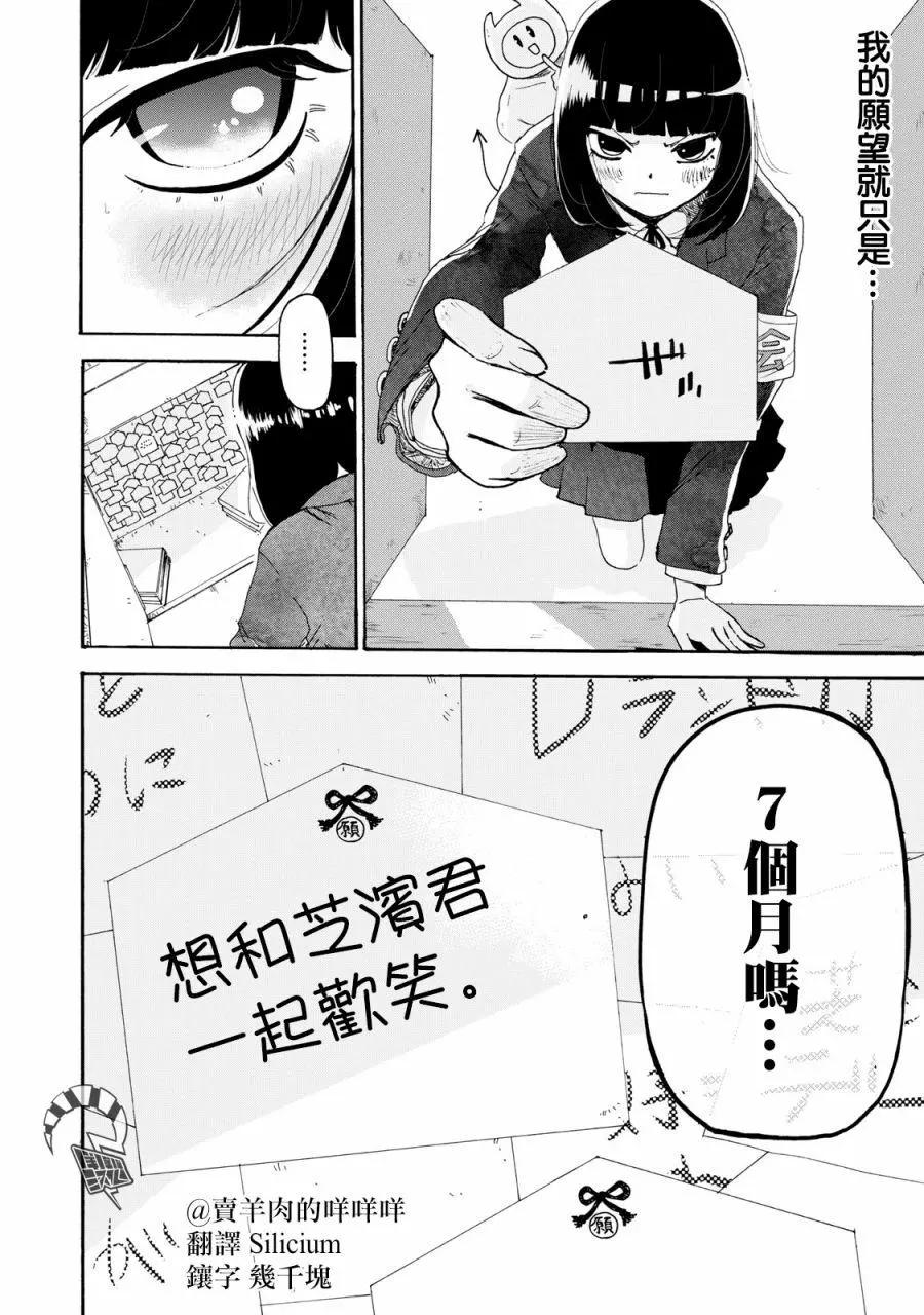 🍚笑子不能笑 第06话 第15页