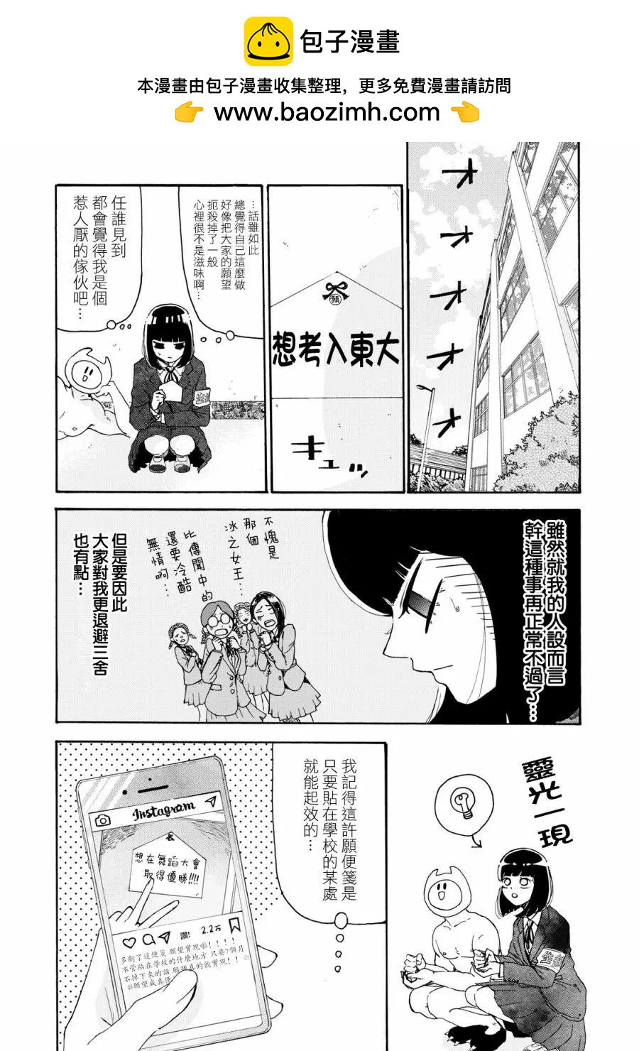 🍚笑子不能笑 第06话 第2页