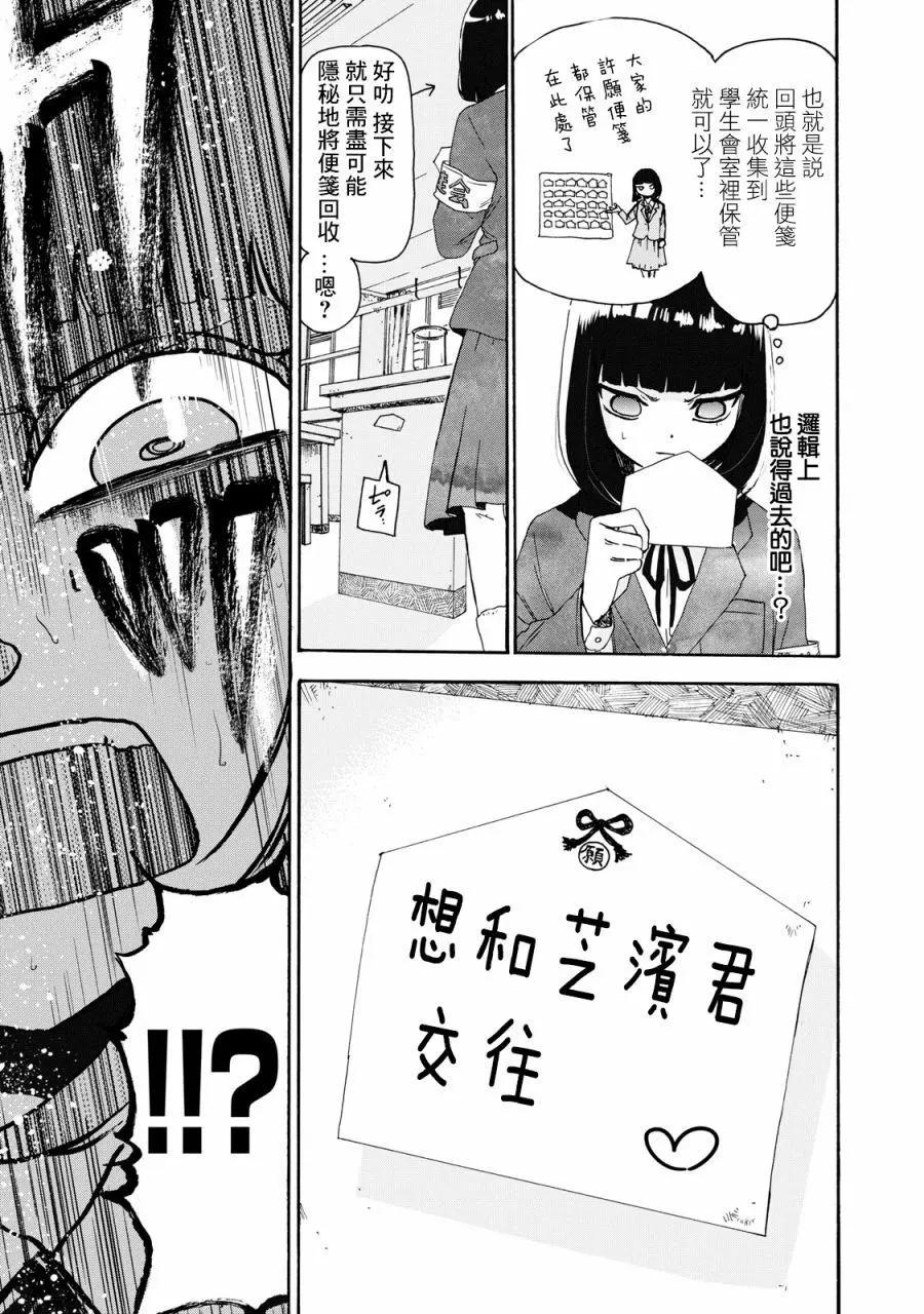 🍚笑子不能笑 第06话 第3页