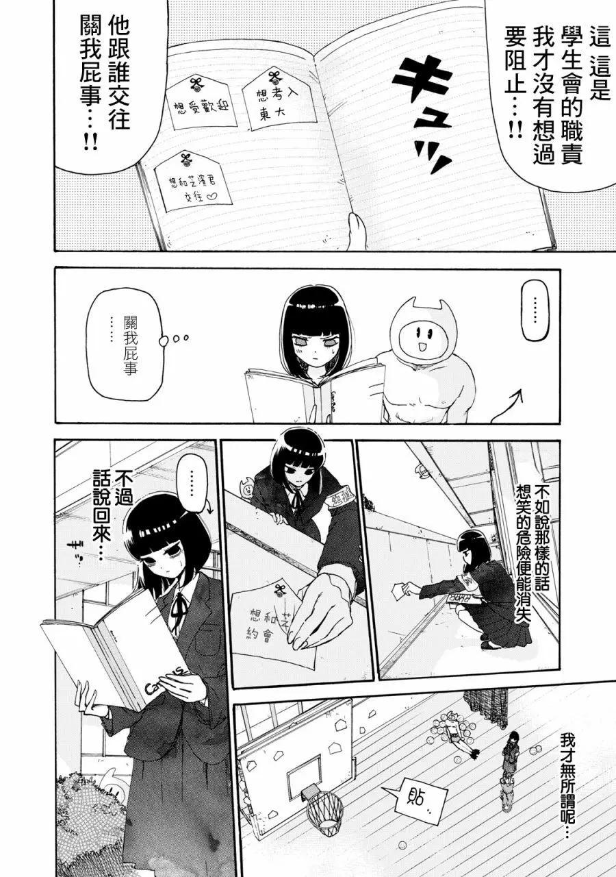🍚笑子不能笑 第06话 第4页