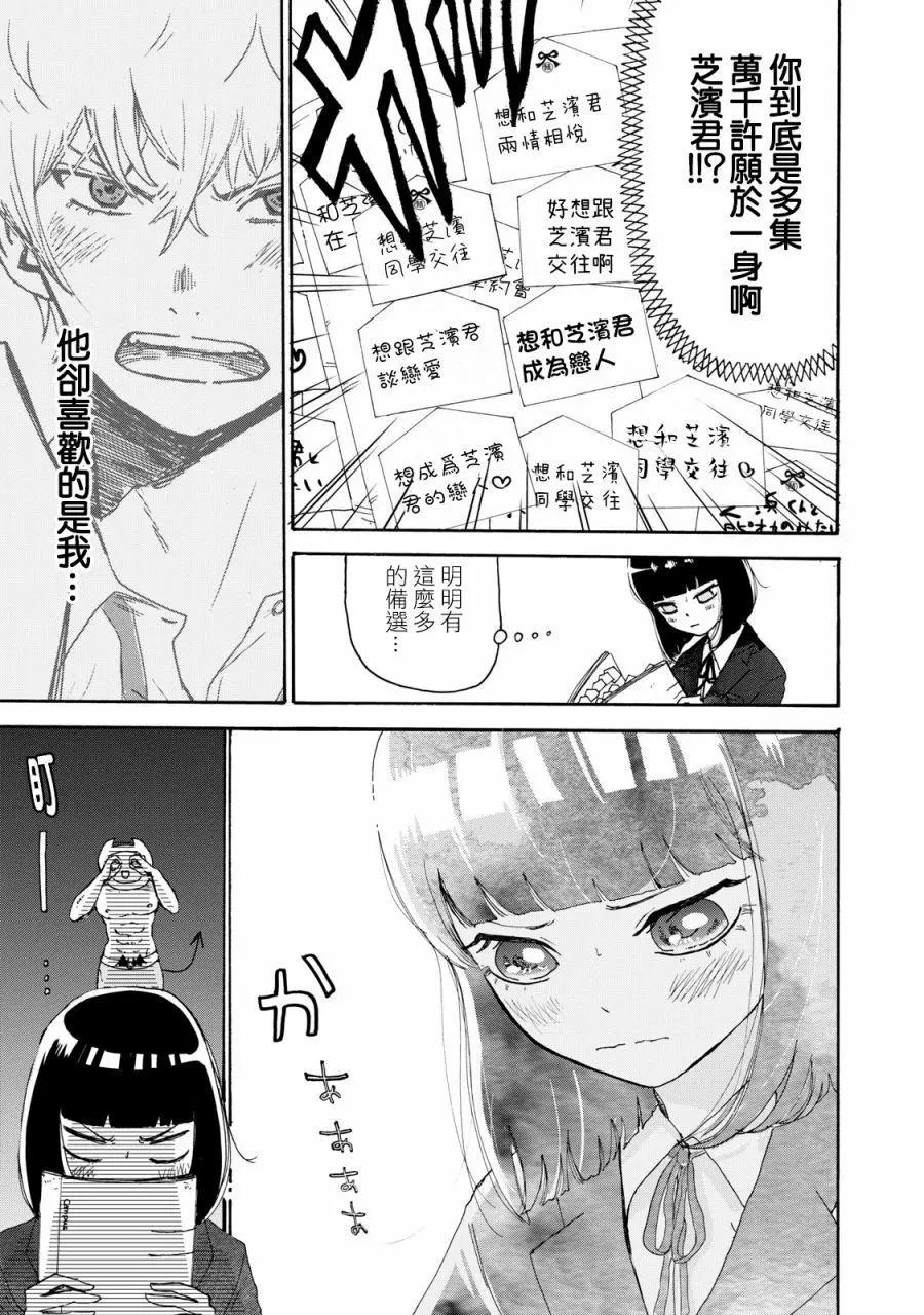 🍚笑子不能笑 第06话 第5页