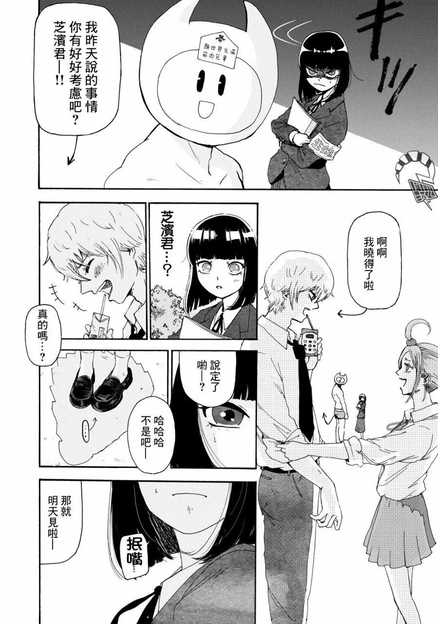 🍚笑子不能笑 第06话 第6页