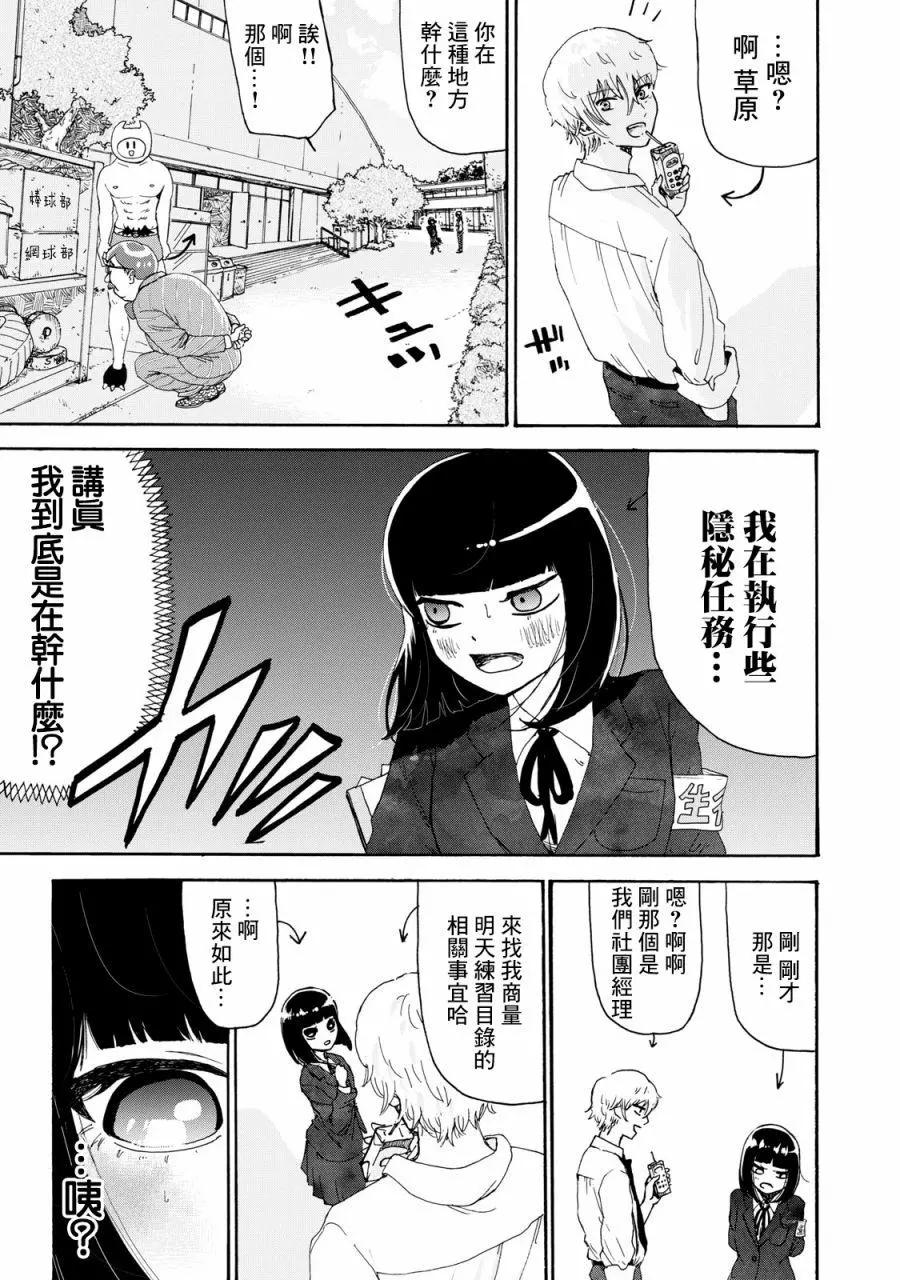 🍚笑子不能笑 第06话 第7页