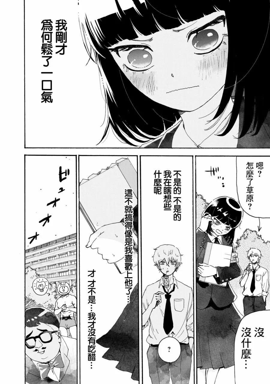 🍚笑子不能笑 第06话 第8页
