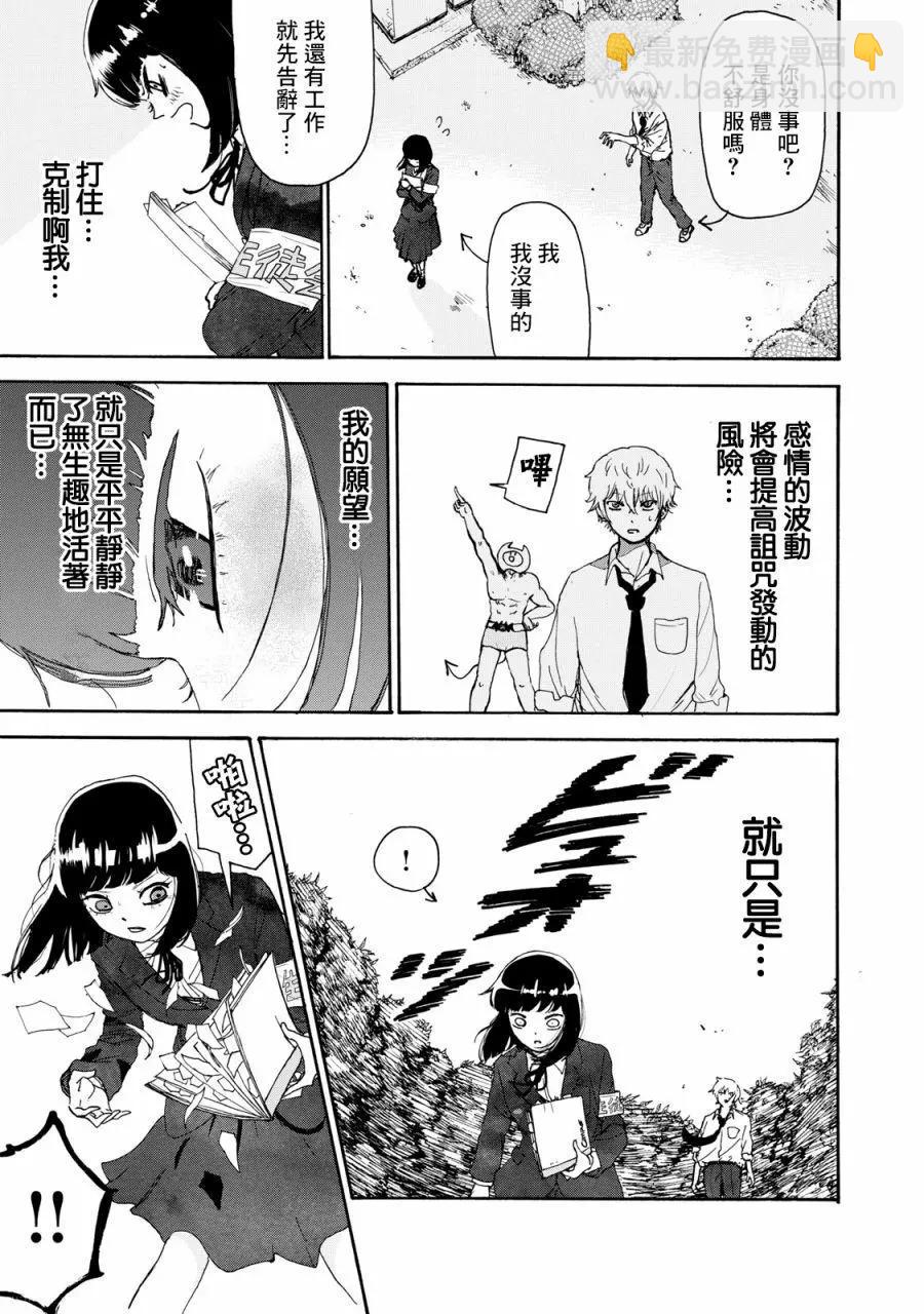 🍚笑子不能笑 第06话 第9页