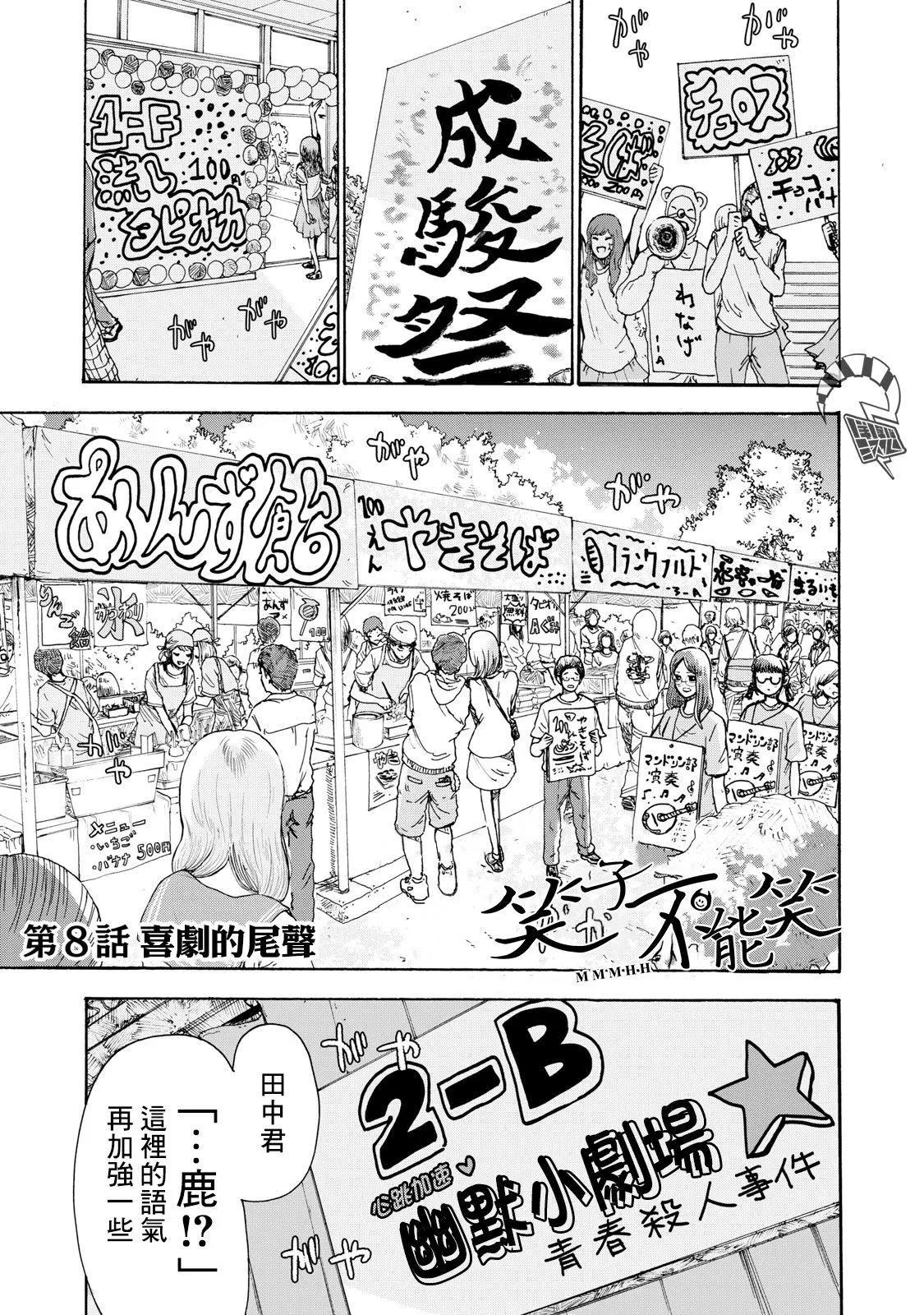 🍚笑子不能笑 第08话 第1页