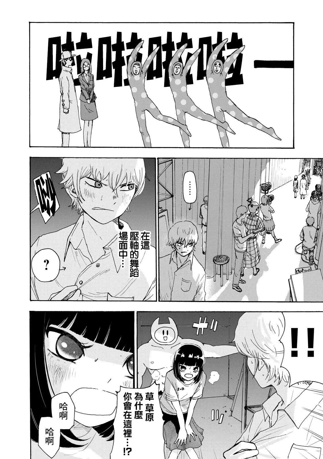 🍚笑子不能笑 第08话 第10页