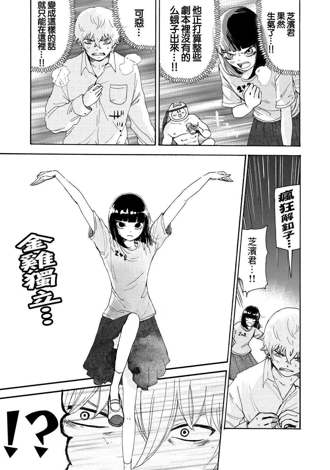 🍚笑子不能笑 第08话 第11页