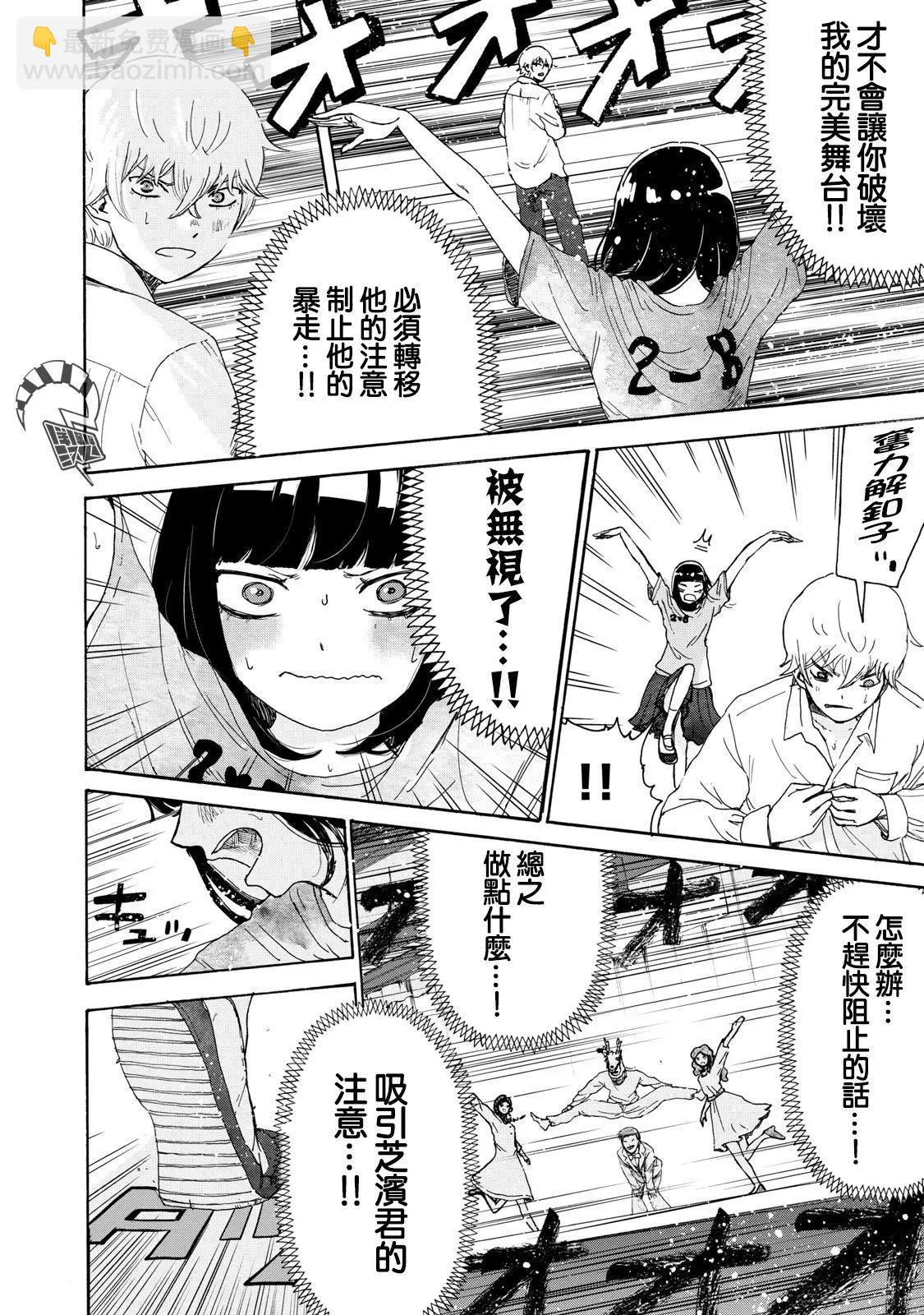 🍚笑子不能笑 第08话 第12页