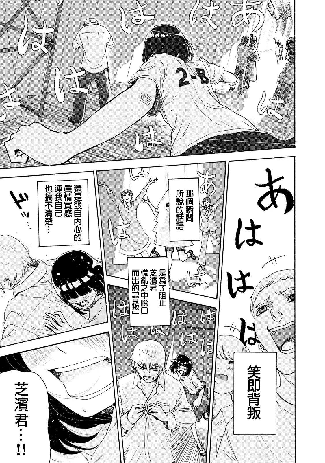 🍚笑子不能笑 第08话 第13页