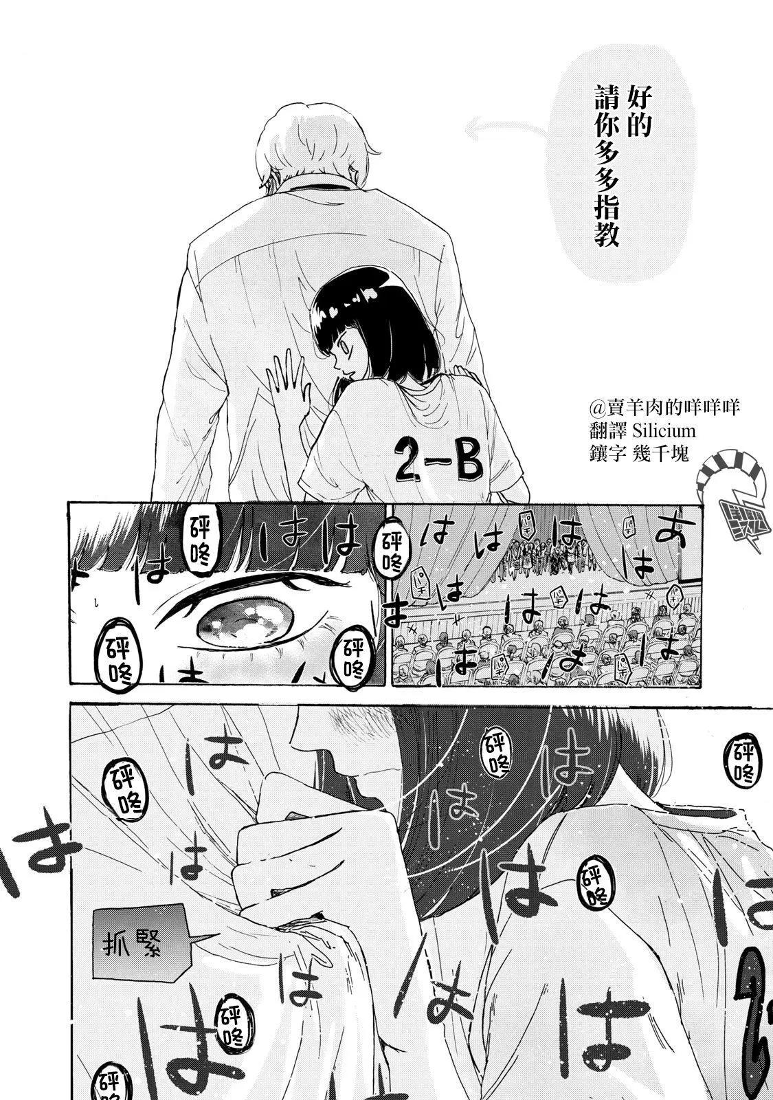 🍚笑子不能笑 第08话 第16页