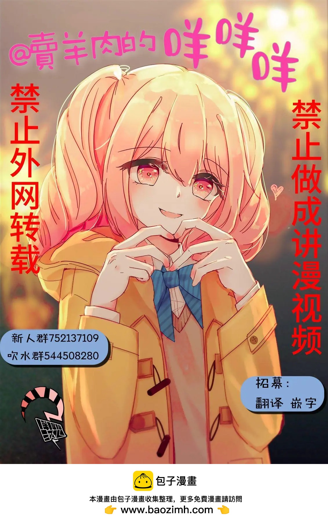 🍚笑子不能笑 第08话 第17页