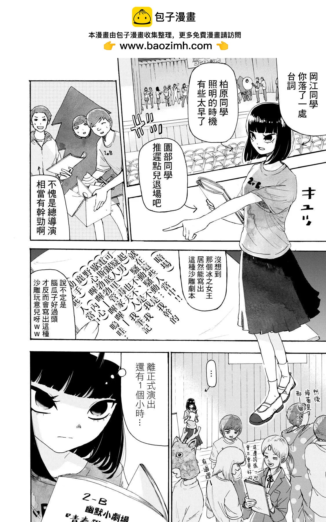 🍚笑子不能笑 第08话 第2页