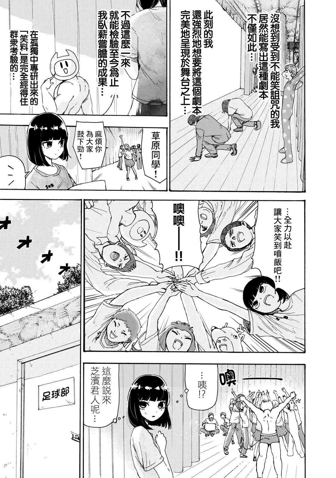 🍚笑子不能笑 第08话 第3页