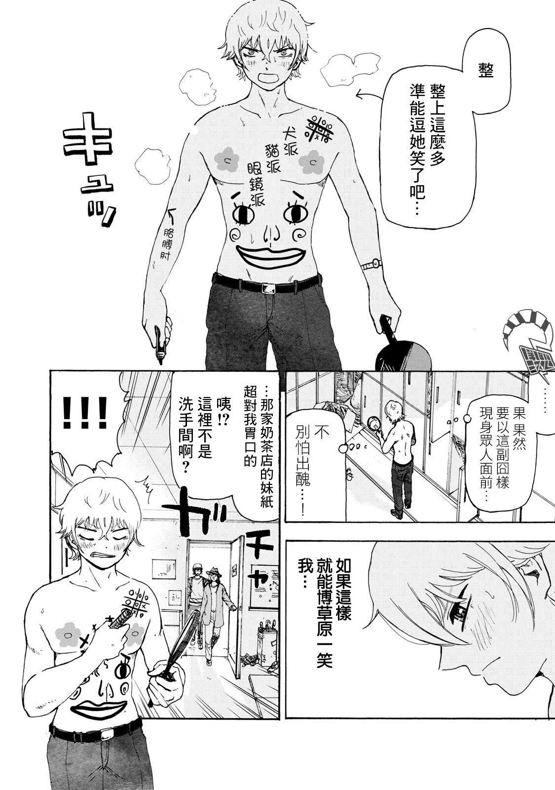 🍚笑子不能笑 第08话 第4页