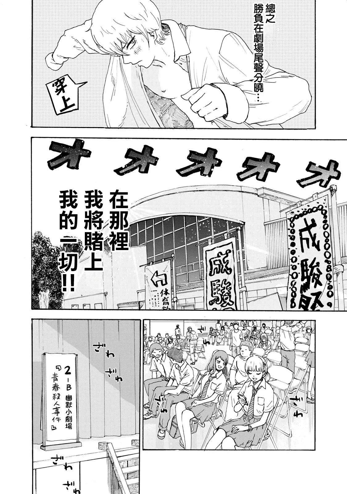 🍚笑子不能笑 第08话 第5页