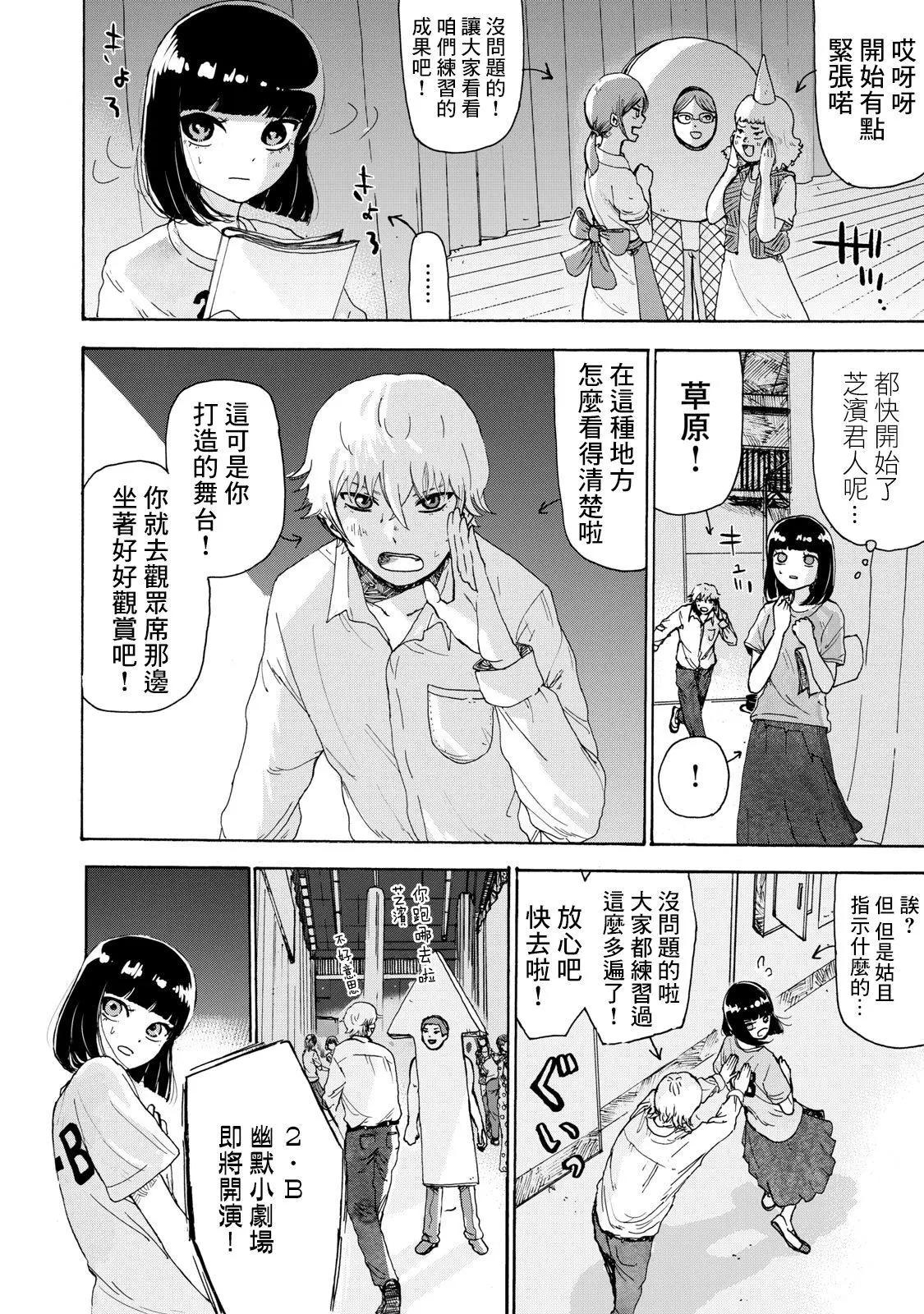 🍚笑子不能笑 第08话 第6页