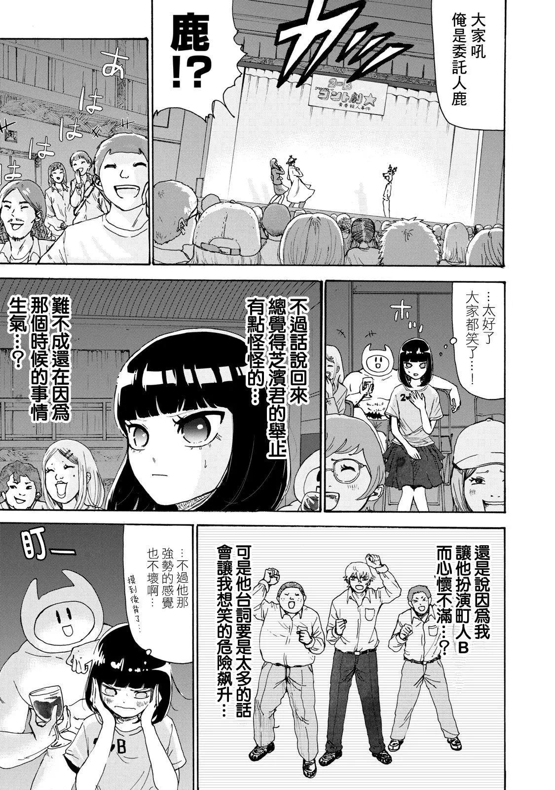 🍚笑子不能笑 第08话 第7页