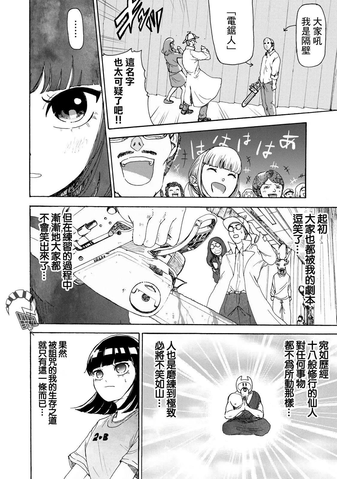 🍚笑子不能笑 第08话 第8页