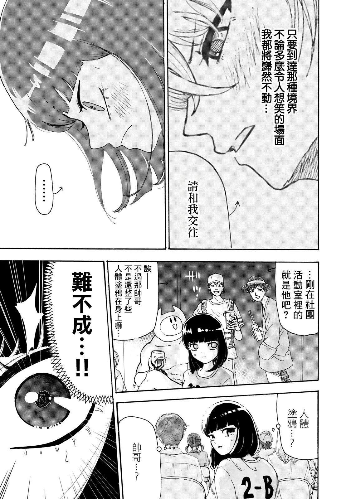 🍚笑子不能笑 第08话 第9页