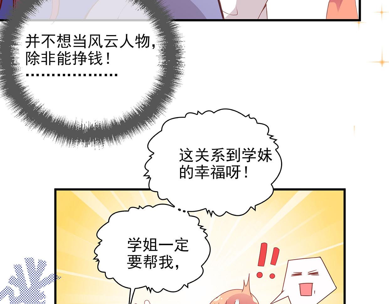 第30话 花多多快到碗里来(1/3)-第30话