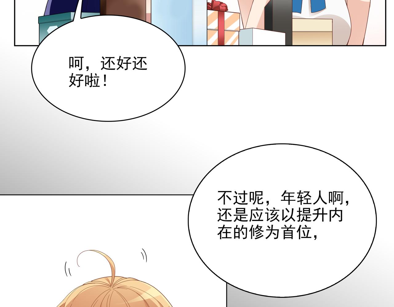 第44话 你是不是喜欢他？(1/2)-第44话