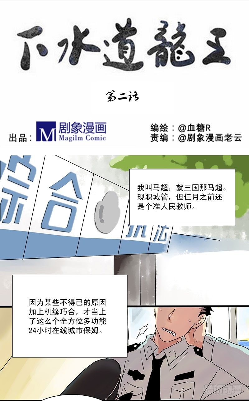 城管小哥的梦想-第2话