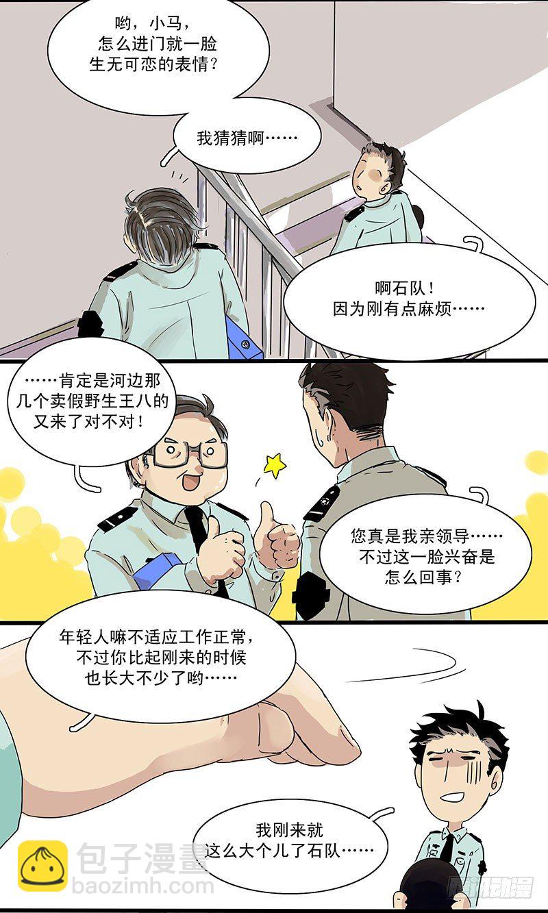 城管小哥的梦想-第2话
