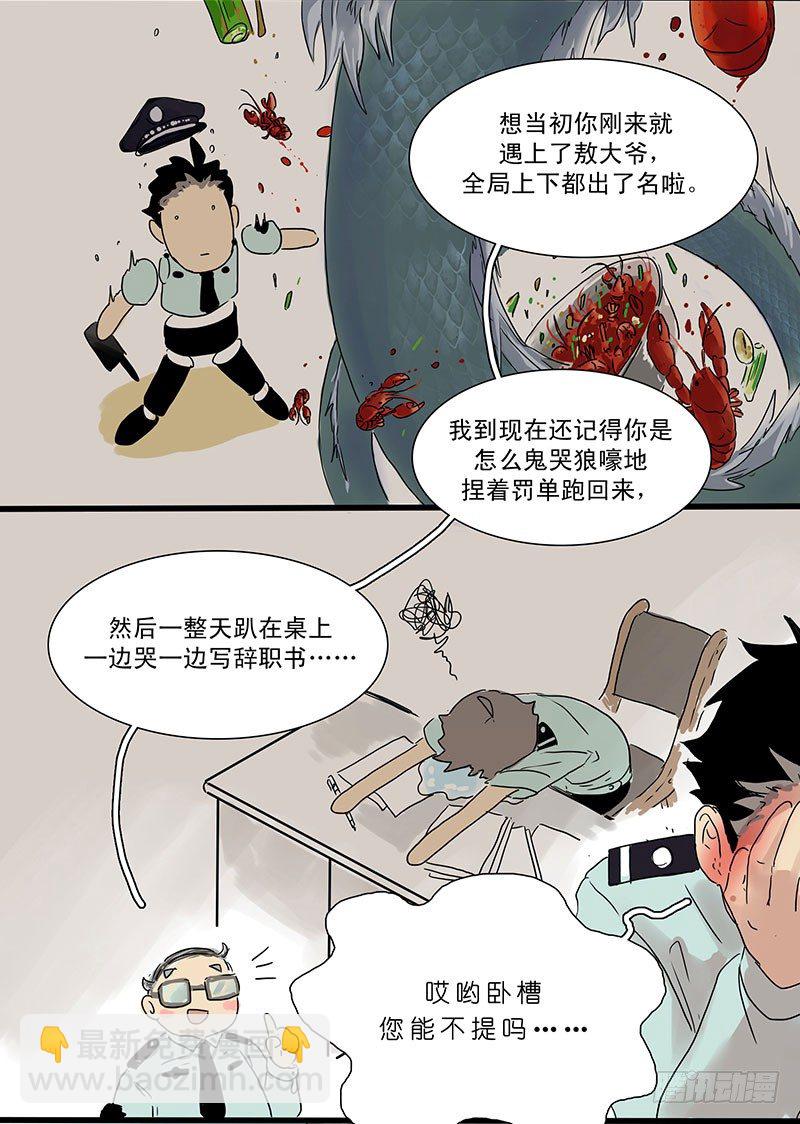 城管小哥的梦想-第2话