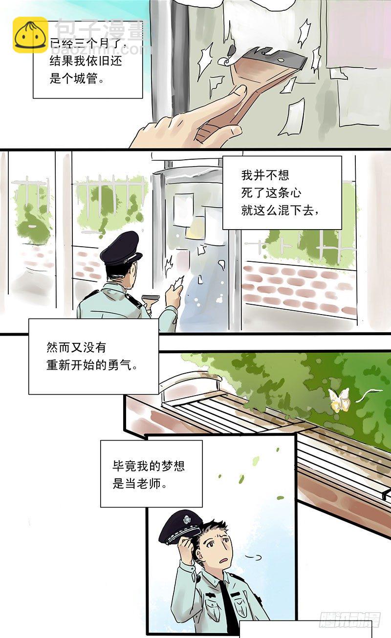 城管小哥的梦想-第2话