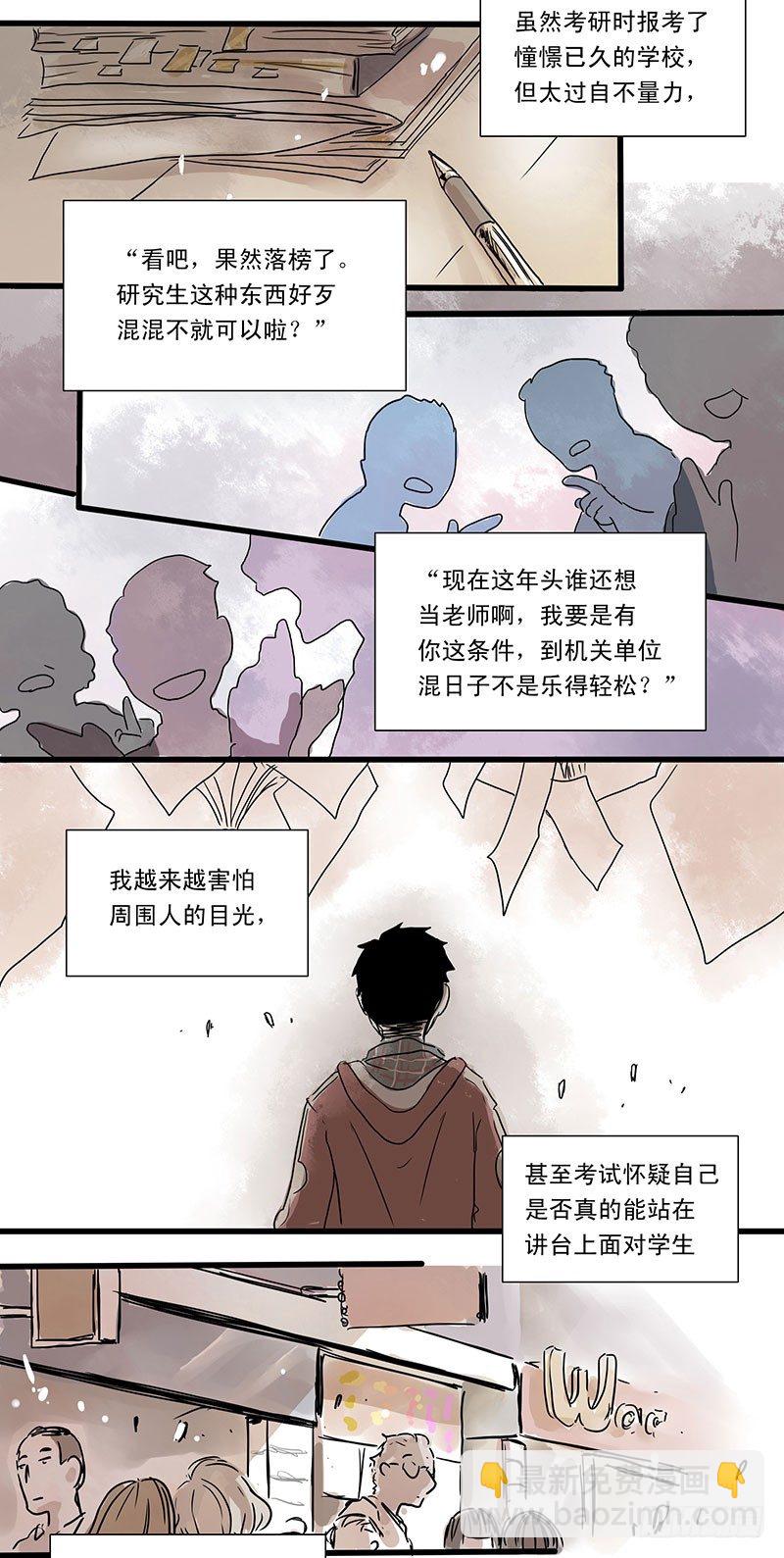 城管小哥的梦想-第2话
