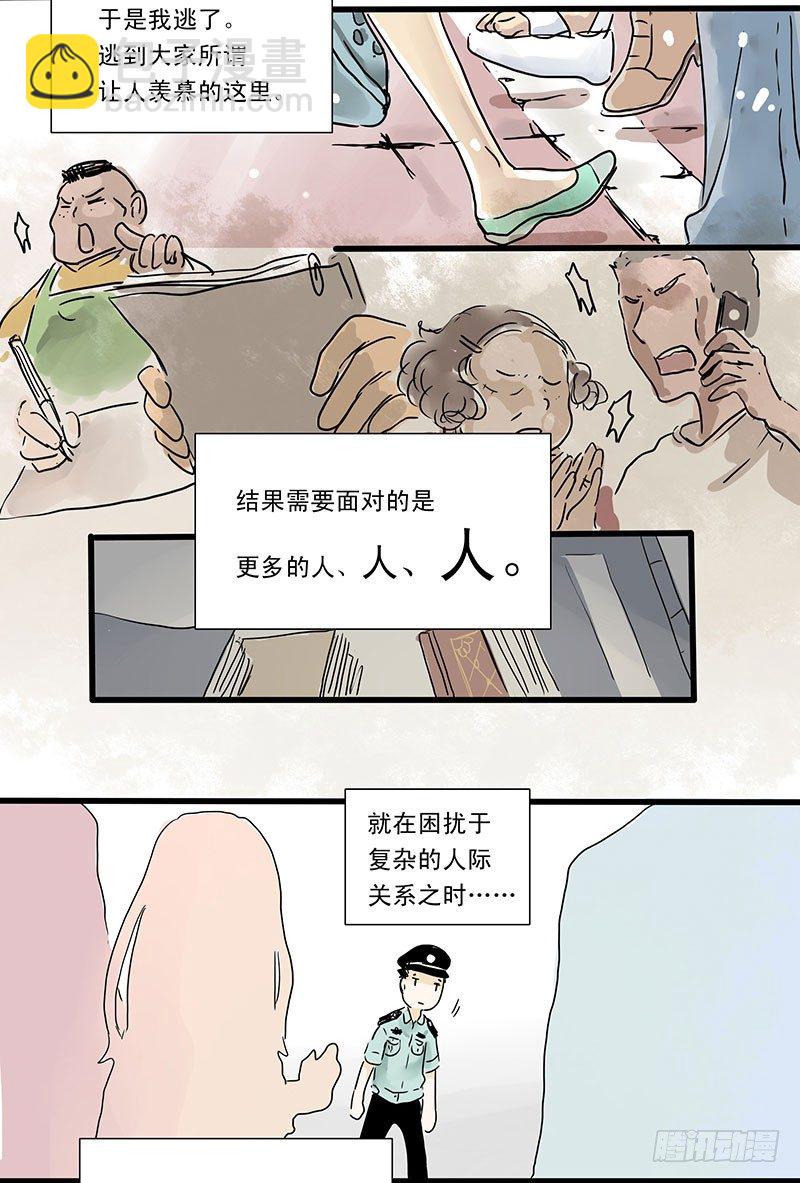 城管小哥的梦想-第2话