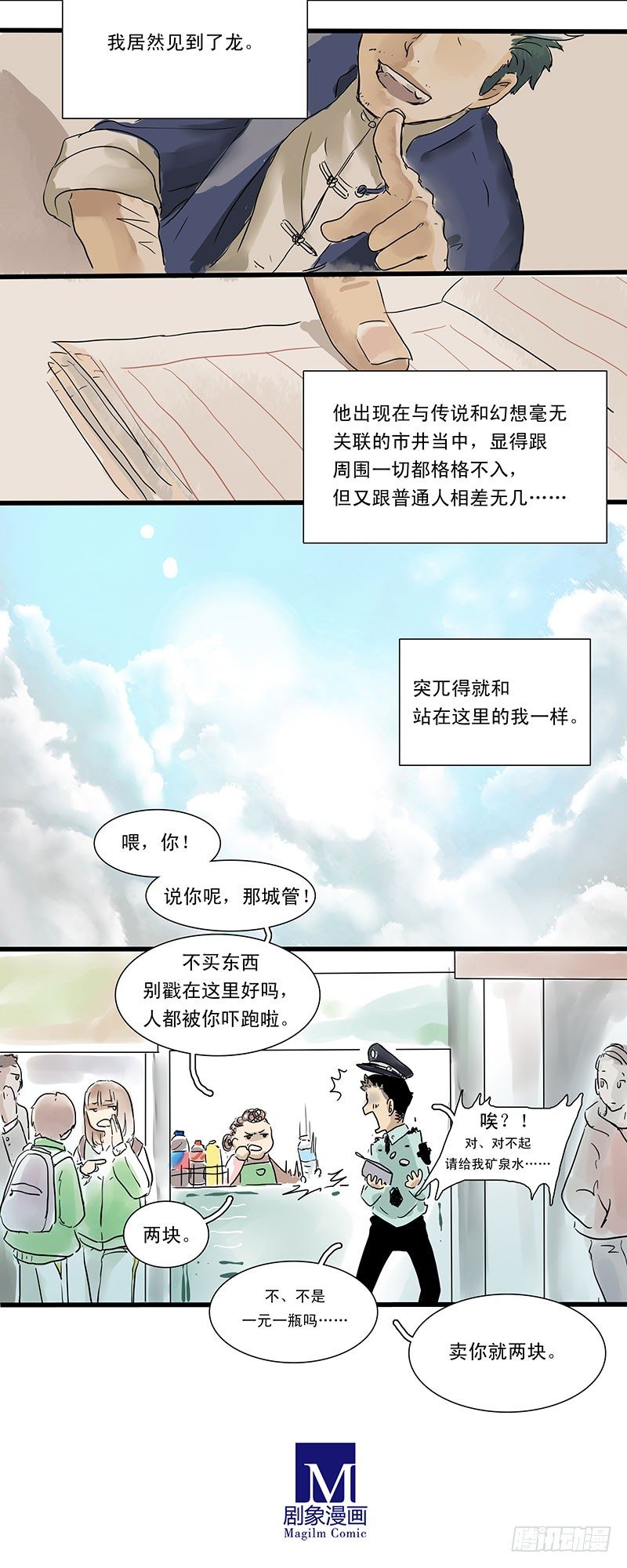 城管小哥的梦想-第2话