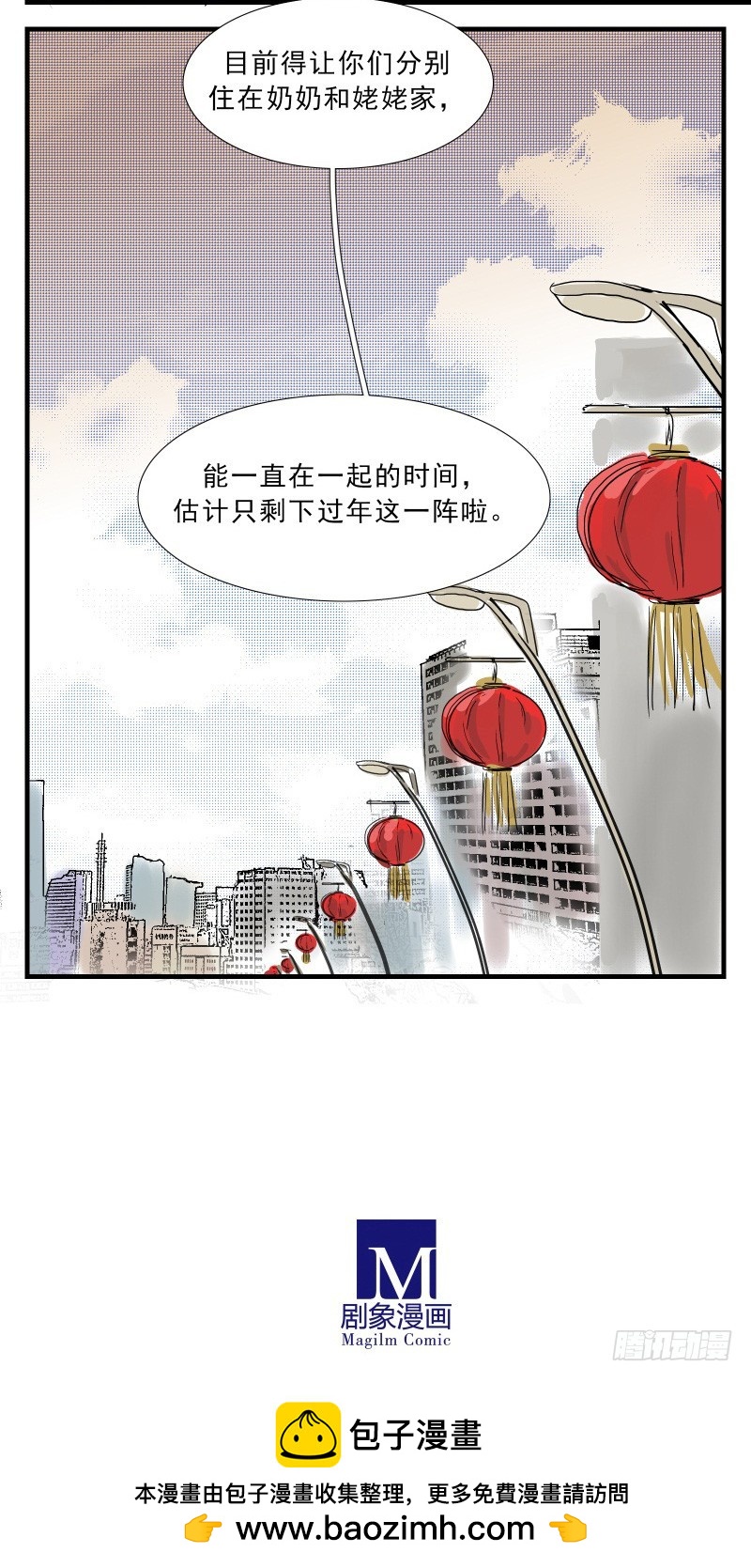 请保护好这瓶水-第102话
