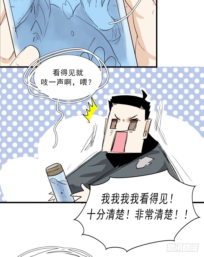 请保护好这瓶水-第102话