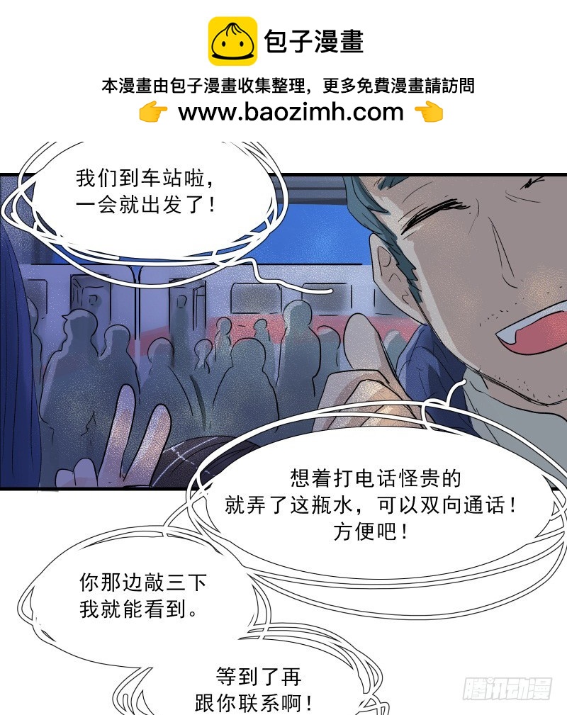 请保护好这瓶水-第102话