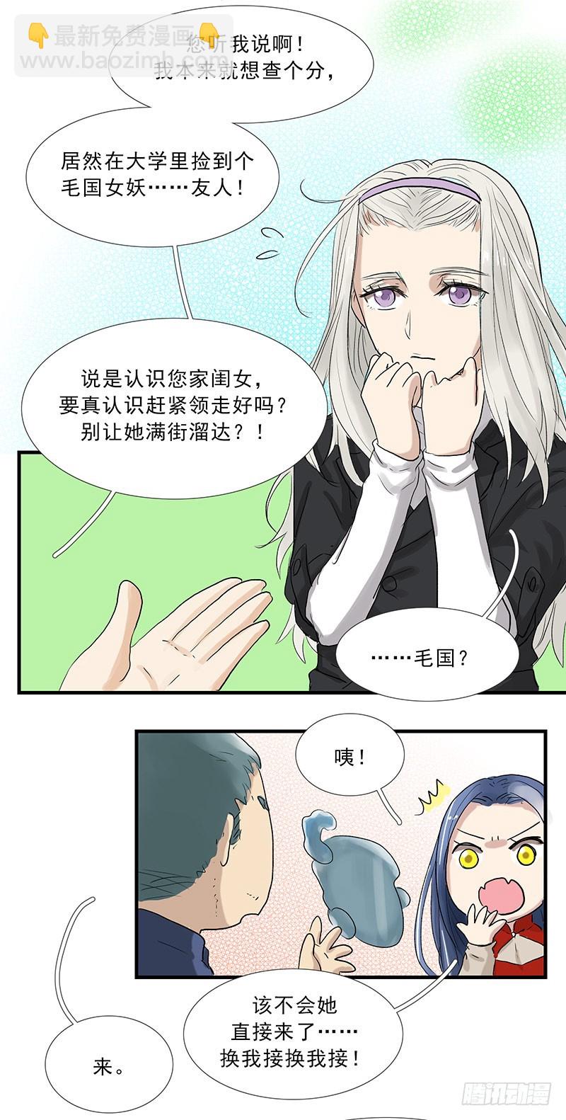 捡到一个毛妹？-第104话