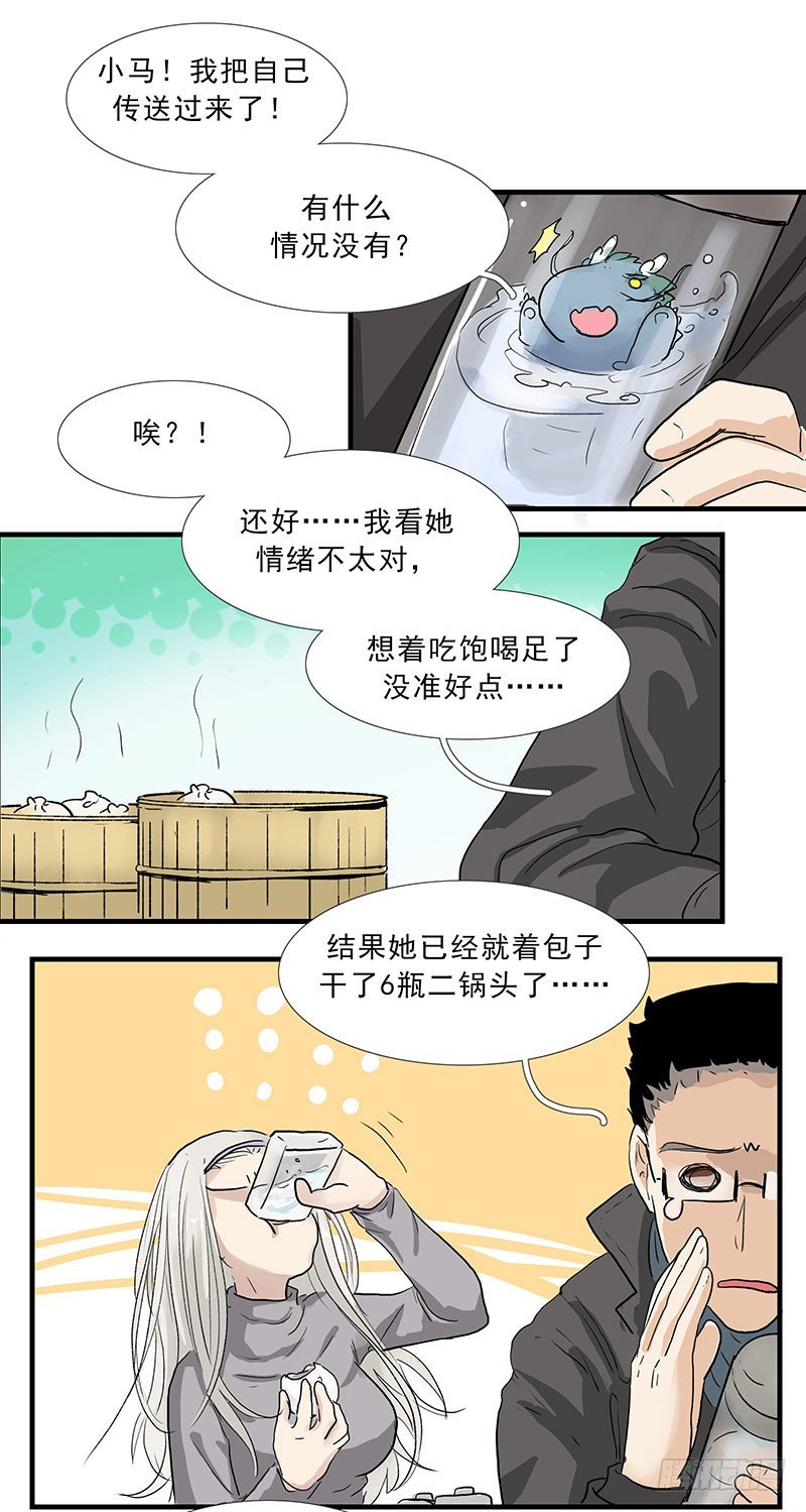 灌毛子喝酒你不要命了吗？-第106话