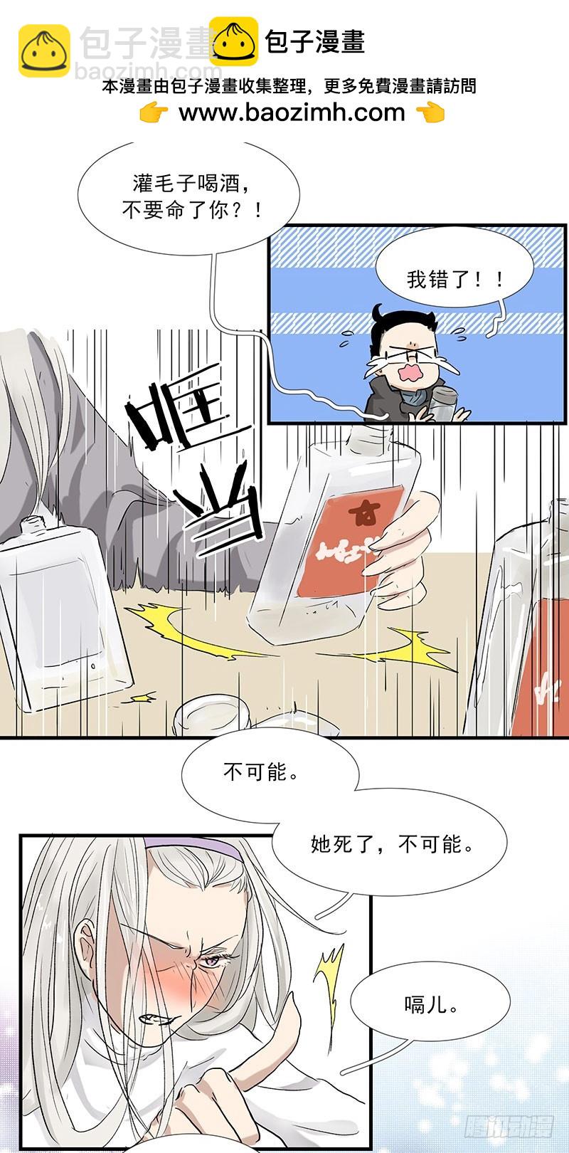 灌毛子喝酒你不要命了吗？-第106话