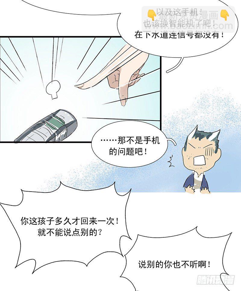 我是一条小黑鱼，很多事情都不明白-第12话