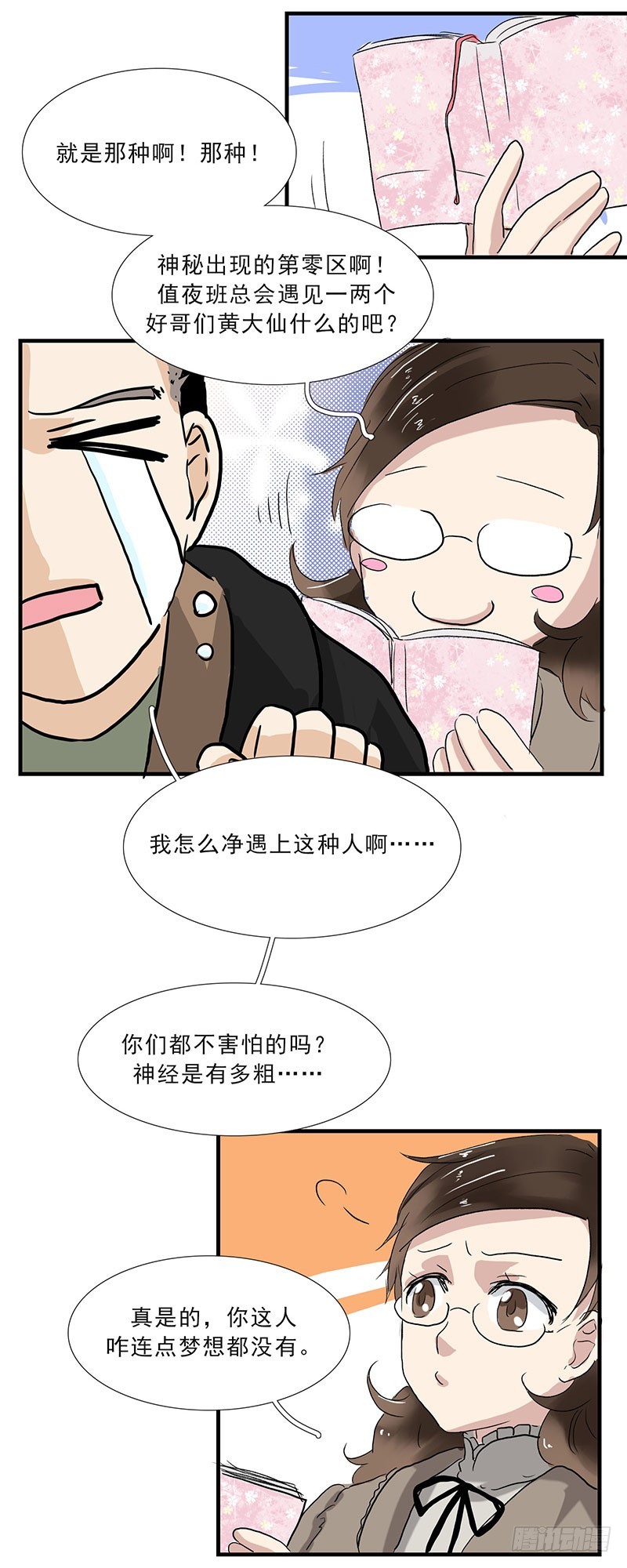 我的学姐-第112话