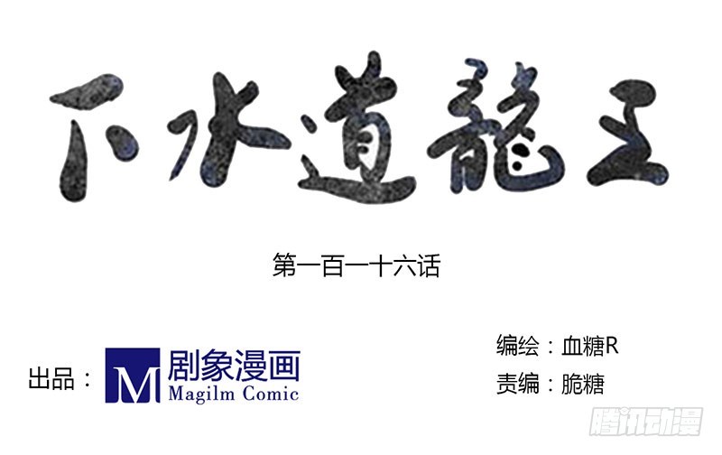 皮皮虾我们走！-第116话