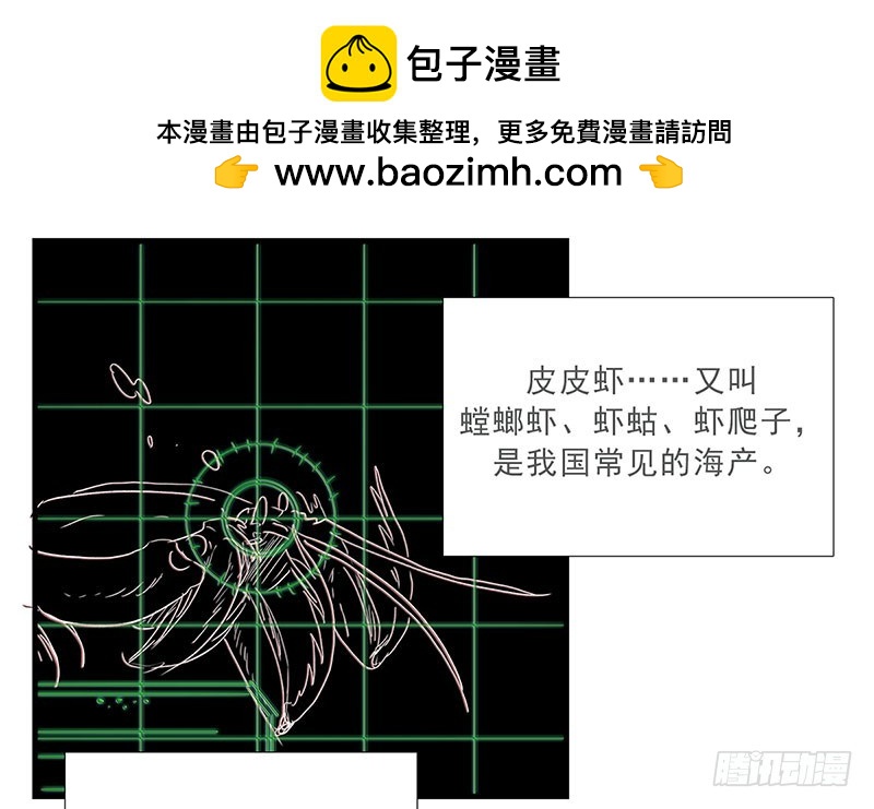 皮皮虾我们走！-第116话