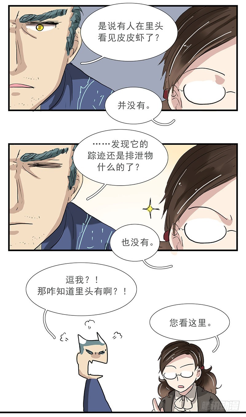 皮皮虾我们走！-第116话