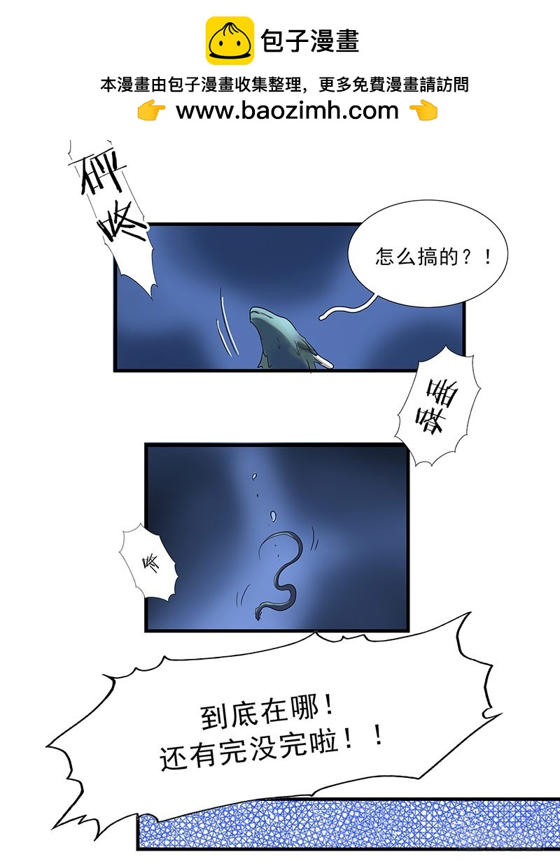 到底有完没完啊！-第118话