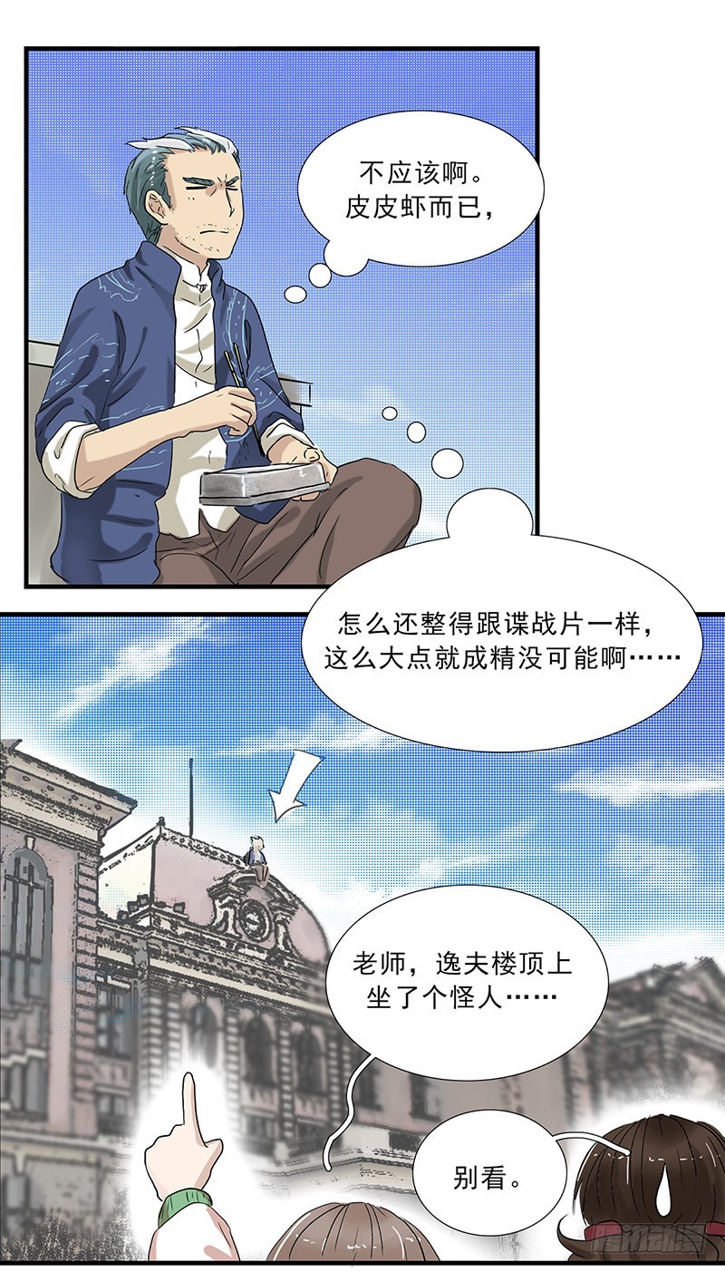 到底有完没完啊！-第118话