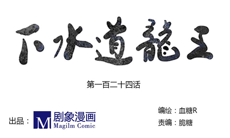 气鼓鼓-第124话