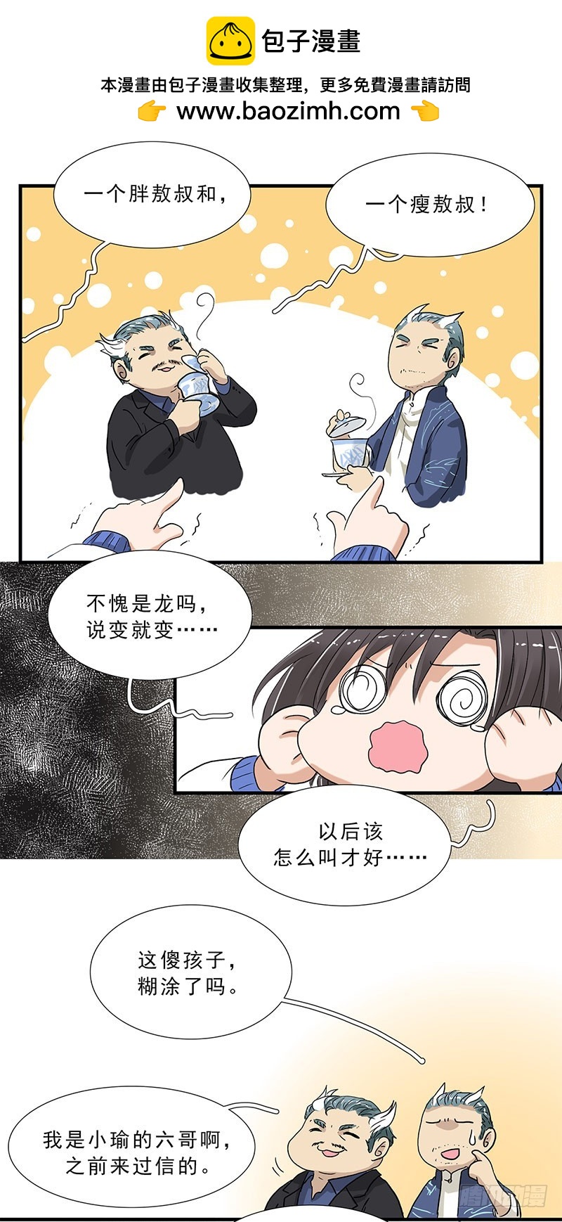 有个大款亲戚真令人羡慕-第126话