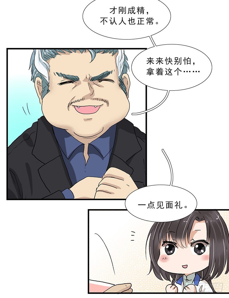 有个大款亲戚真令人羡慕-第126话
